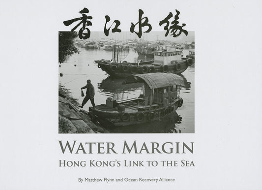 Water Margin