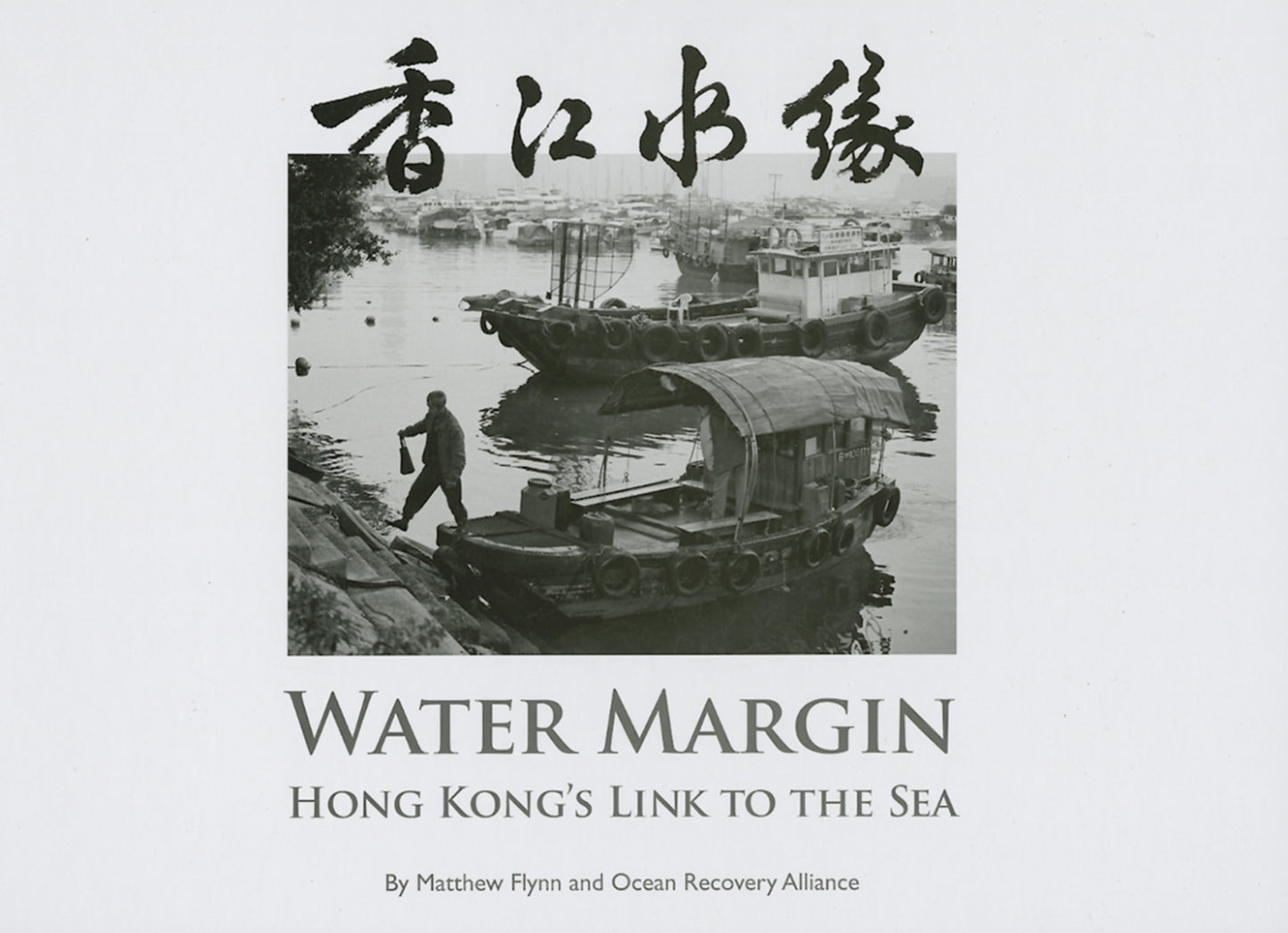 Water Margin
