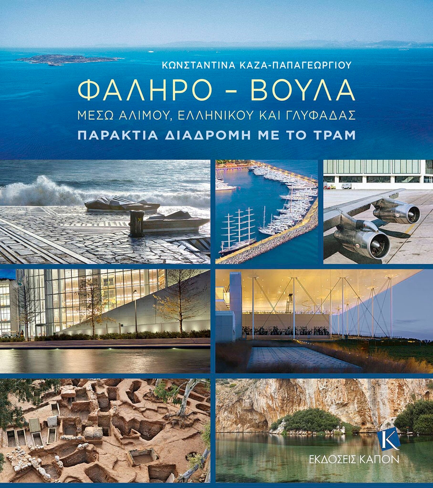 Faliro – Voula (greek language text)