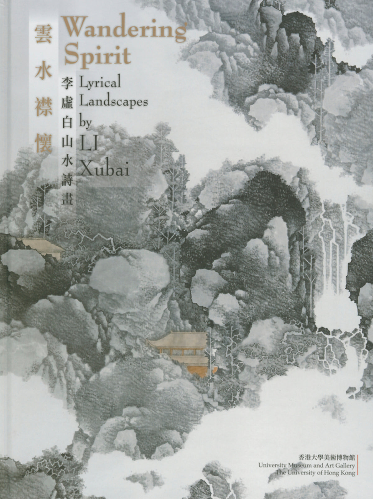 Cover image for Wandering Spirit ISBN 9789881902221