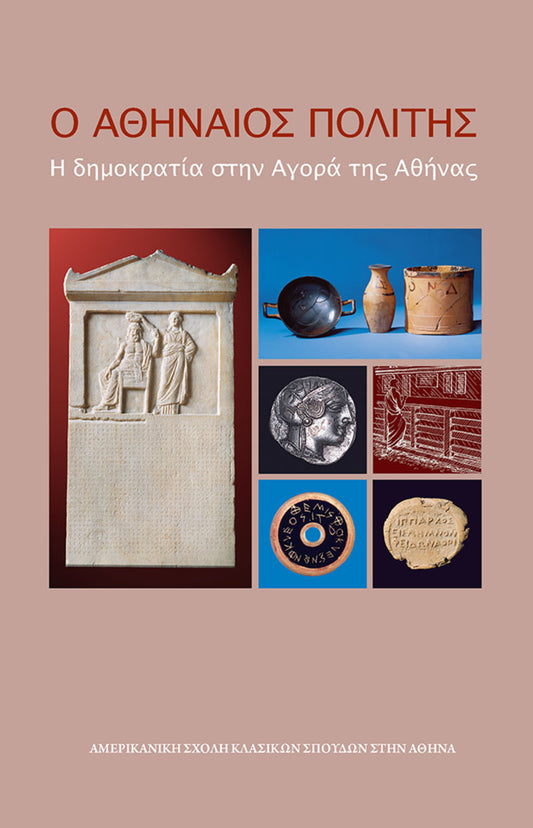 The Athenian Citizen (text in modern Greek)