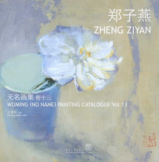 Wuming (No Name) Painting Catalogue Vol. 13 Zheng Ziyan