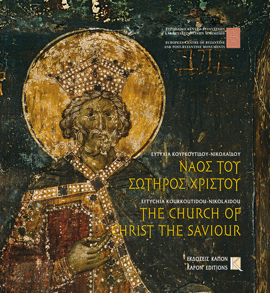 The Church of Christ the Saviour, Thessaloniki