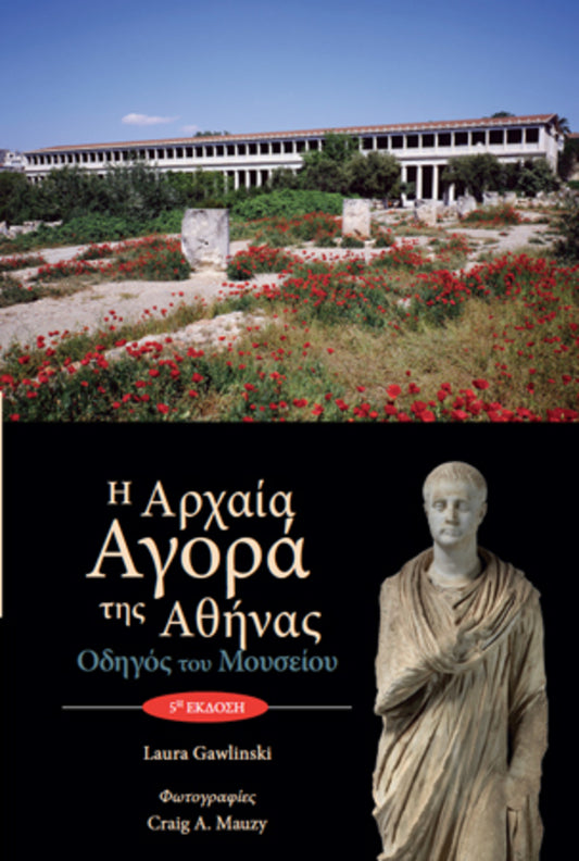 The Athenian Agora Museum Guide (text in modern Greek)