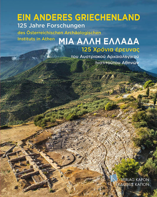 Ein Anderes Griechenland / Another Greece (German/Greek bilingual text)