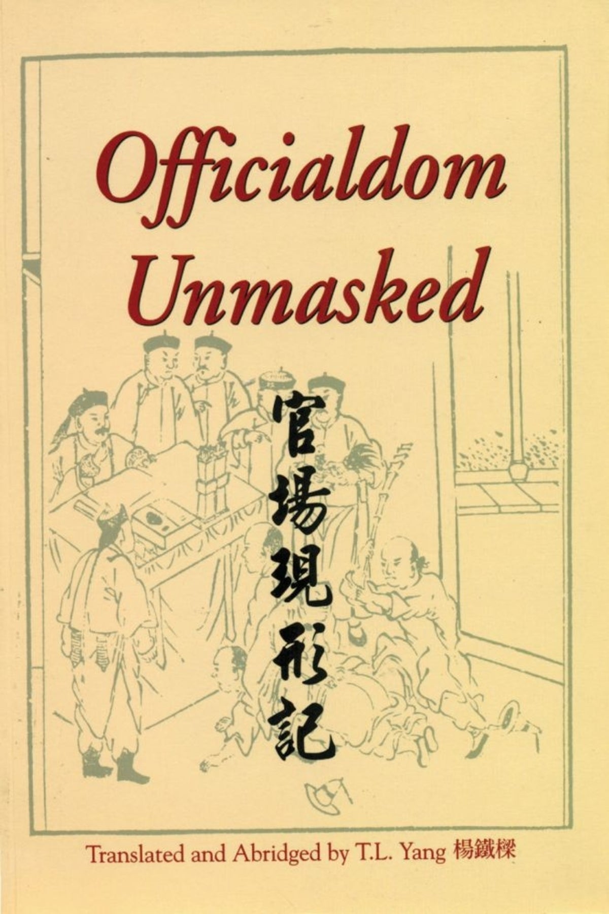Cover image for Officialdom Unmasked ISBN 9789622095434