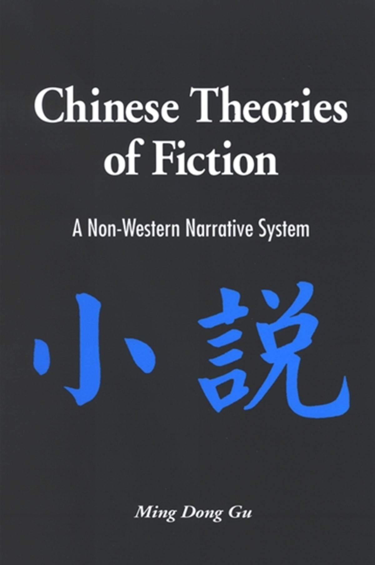 Cover image for Chinese Theories of Fiction ISBN 9780791468159