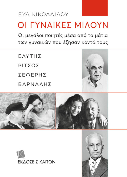 Women Talk (Greek language edition)