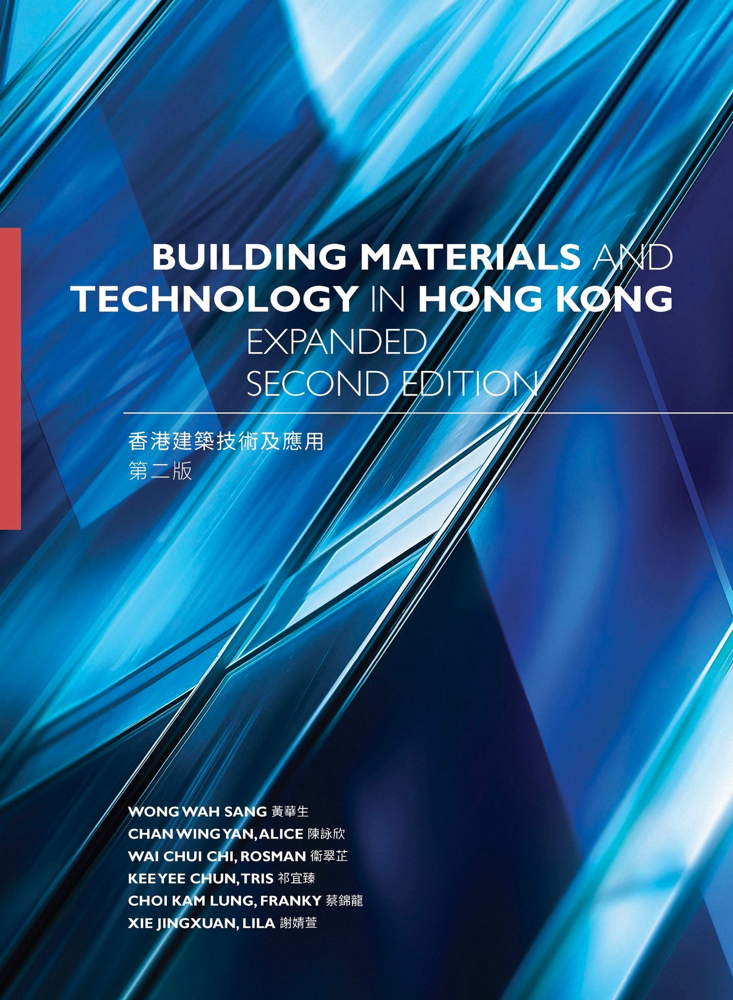 Building Materials and Technology in Hong Kong, Expanded Second Edition