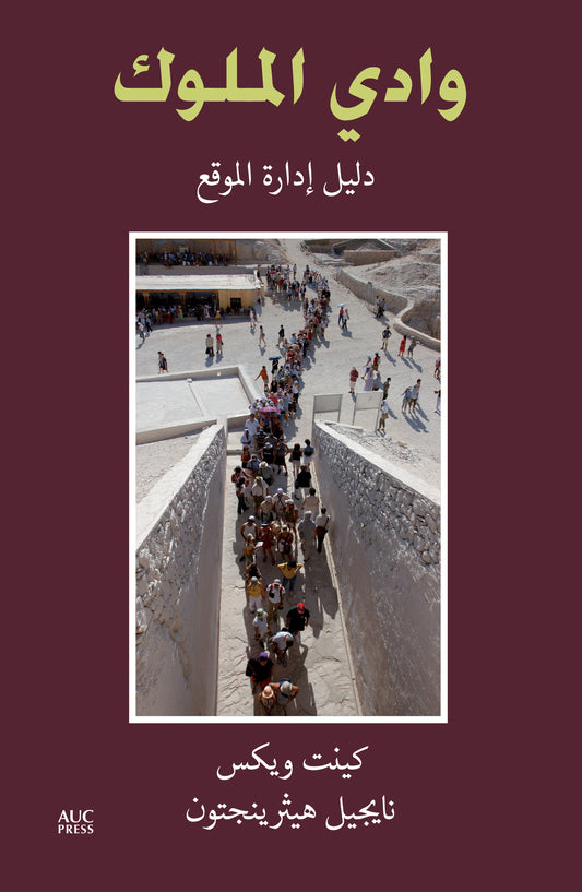 The Valley of the Kings (Arabic edition)
