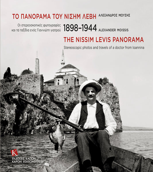 The Nissim Levis Panorama 1898-1944 (parallel text, Greek and English)
