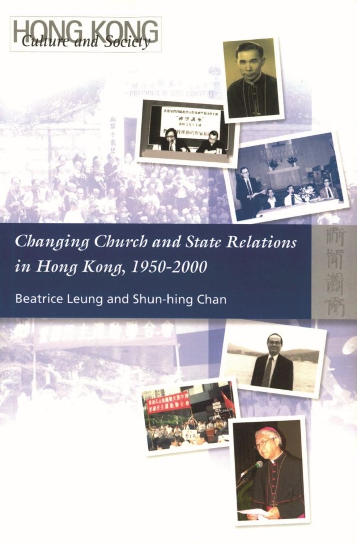 Cover image for Changing Church and State Relations in Hong Kong, 1950-2000 ISBN 9789622096127