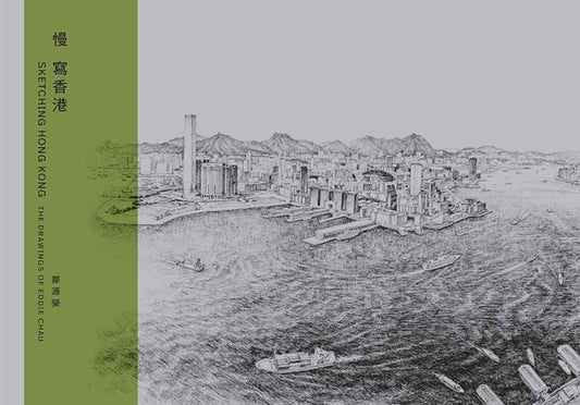 Sketching Hong Kong — The Drawings of Eddie Chau