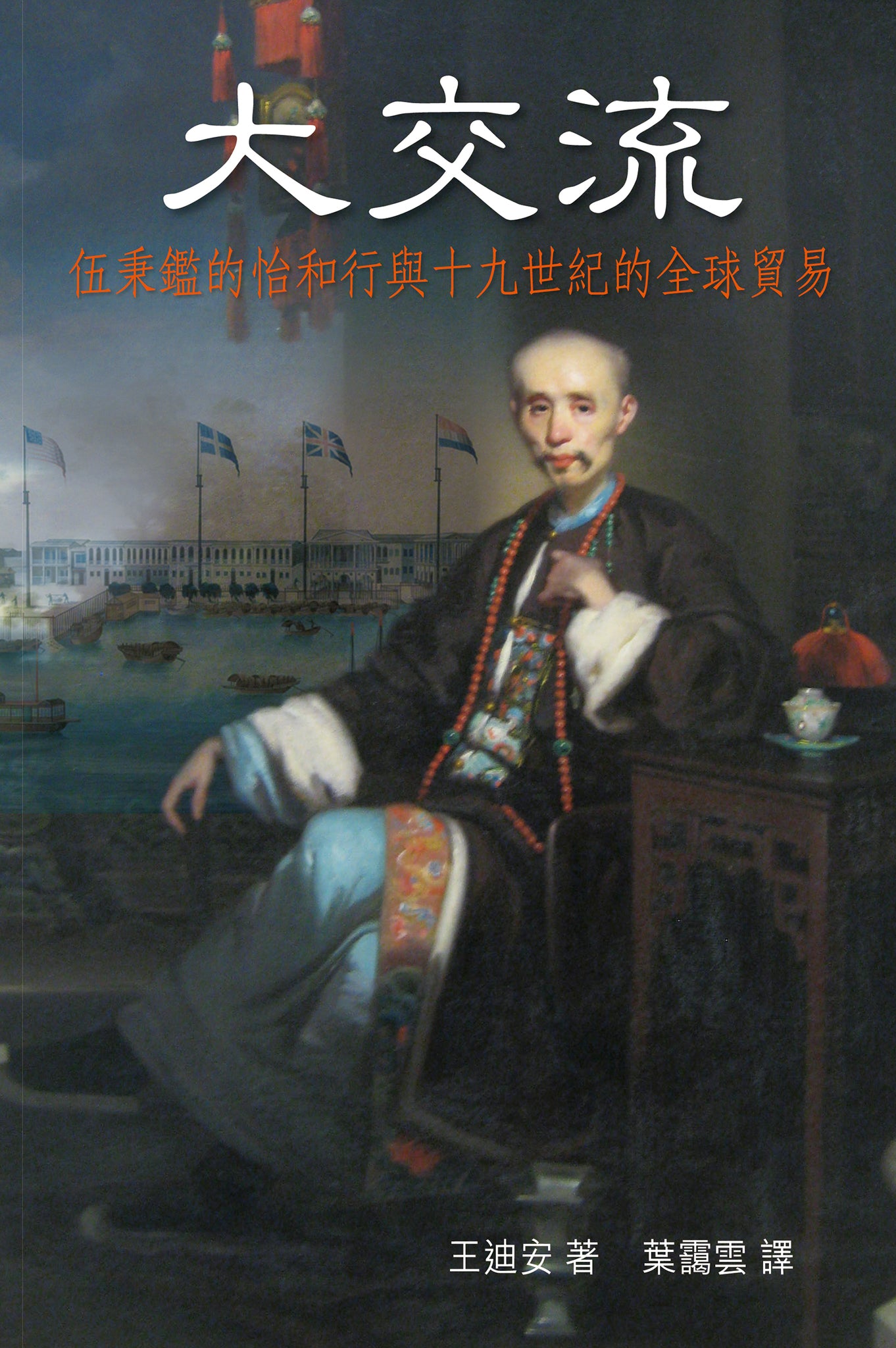 大交流