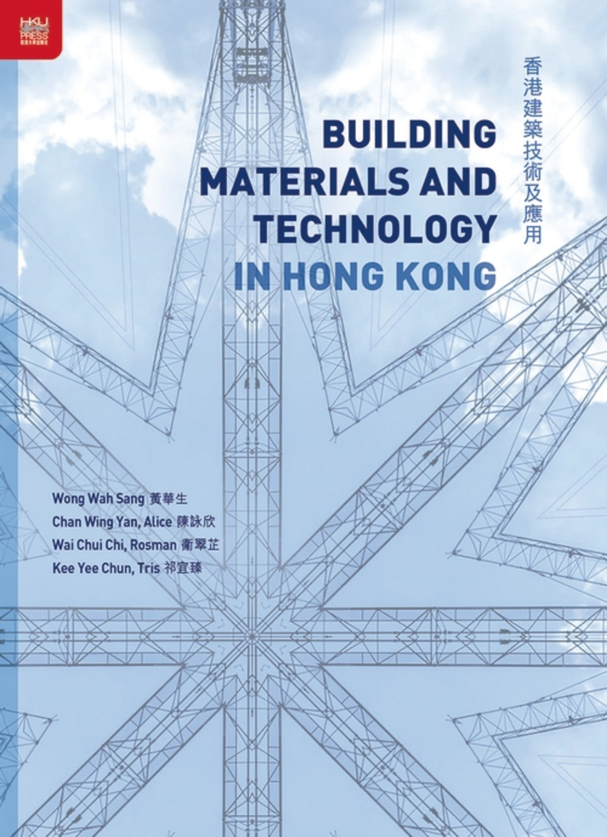 Cover image for Building Materials and Technology in Hong Kong ISBN 9789888390984