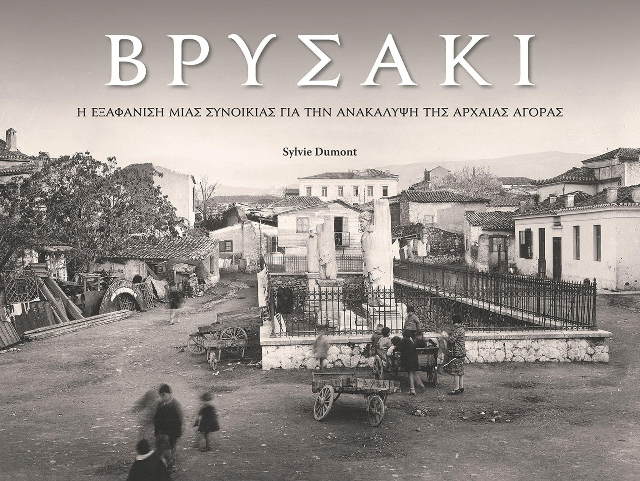 Vrysaki (Greek language edition)