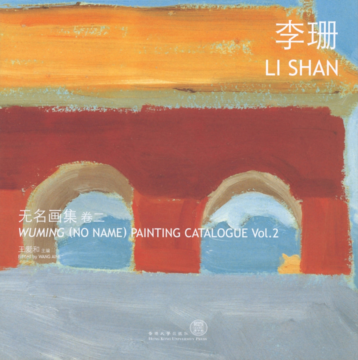 Cover image for Wuming (No Name) Painting Catalogue Vol. 2 Li Shan ISBN 9789888028221