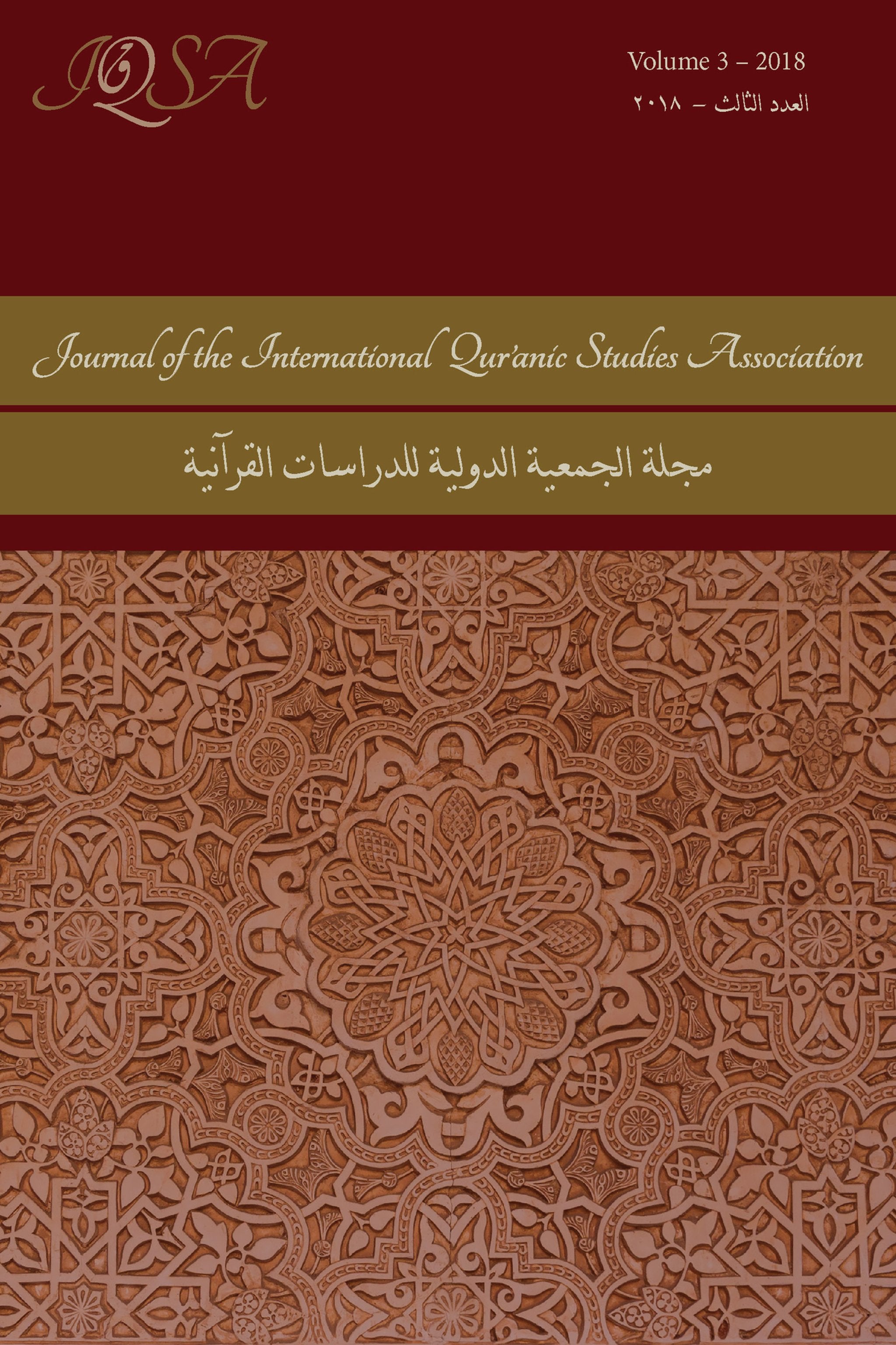 Cover image for Journal of the International Qur'anic Studies Association ISBN 9781937040970