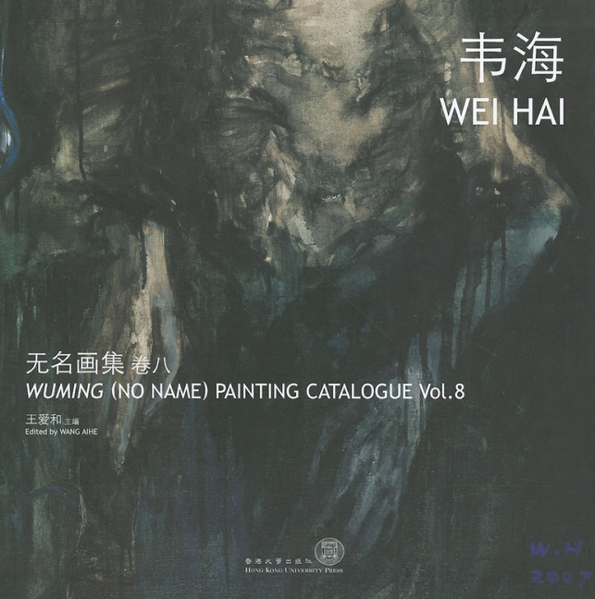 Wuming (No Name) Painting Catalogue Vol. 8 Wei Hai