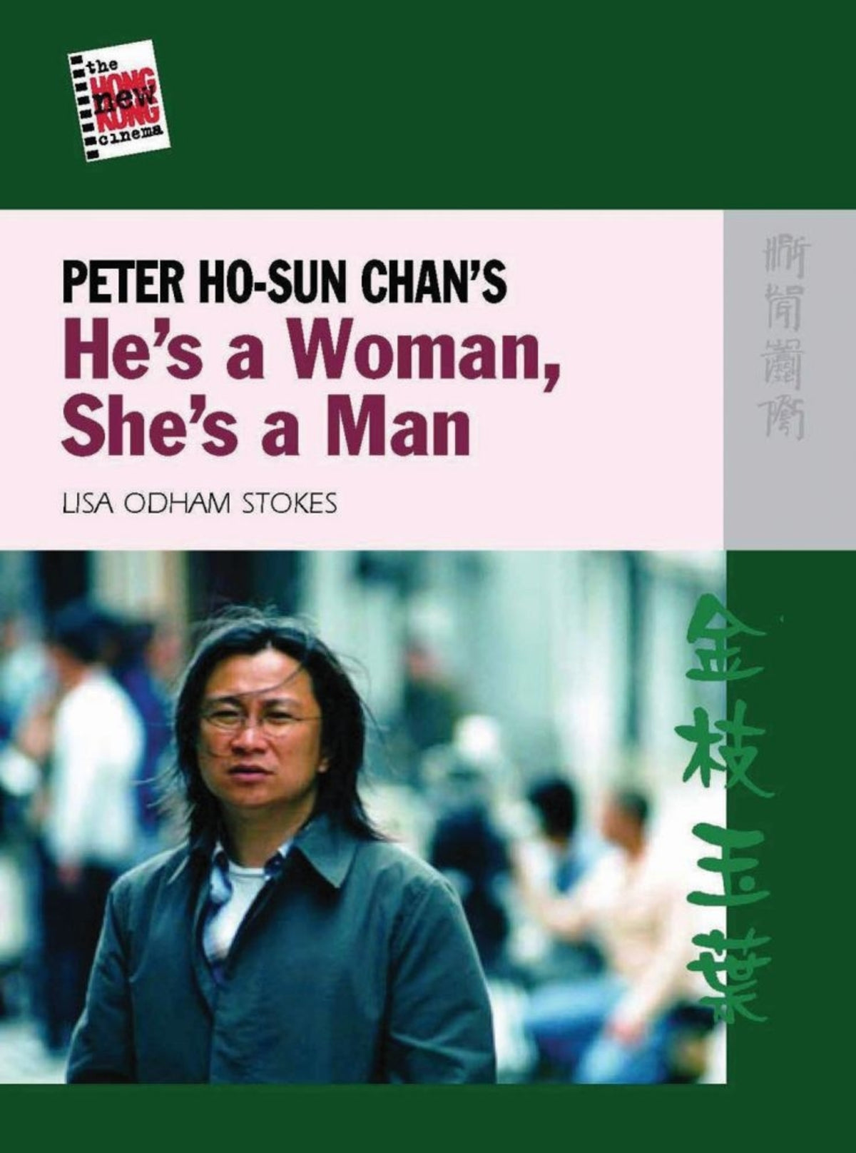 Cover image for Peter Ho-Sun Chan's He's a Woman, She's a Man ISBN 9789622099708