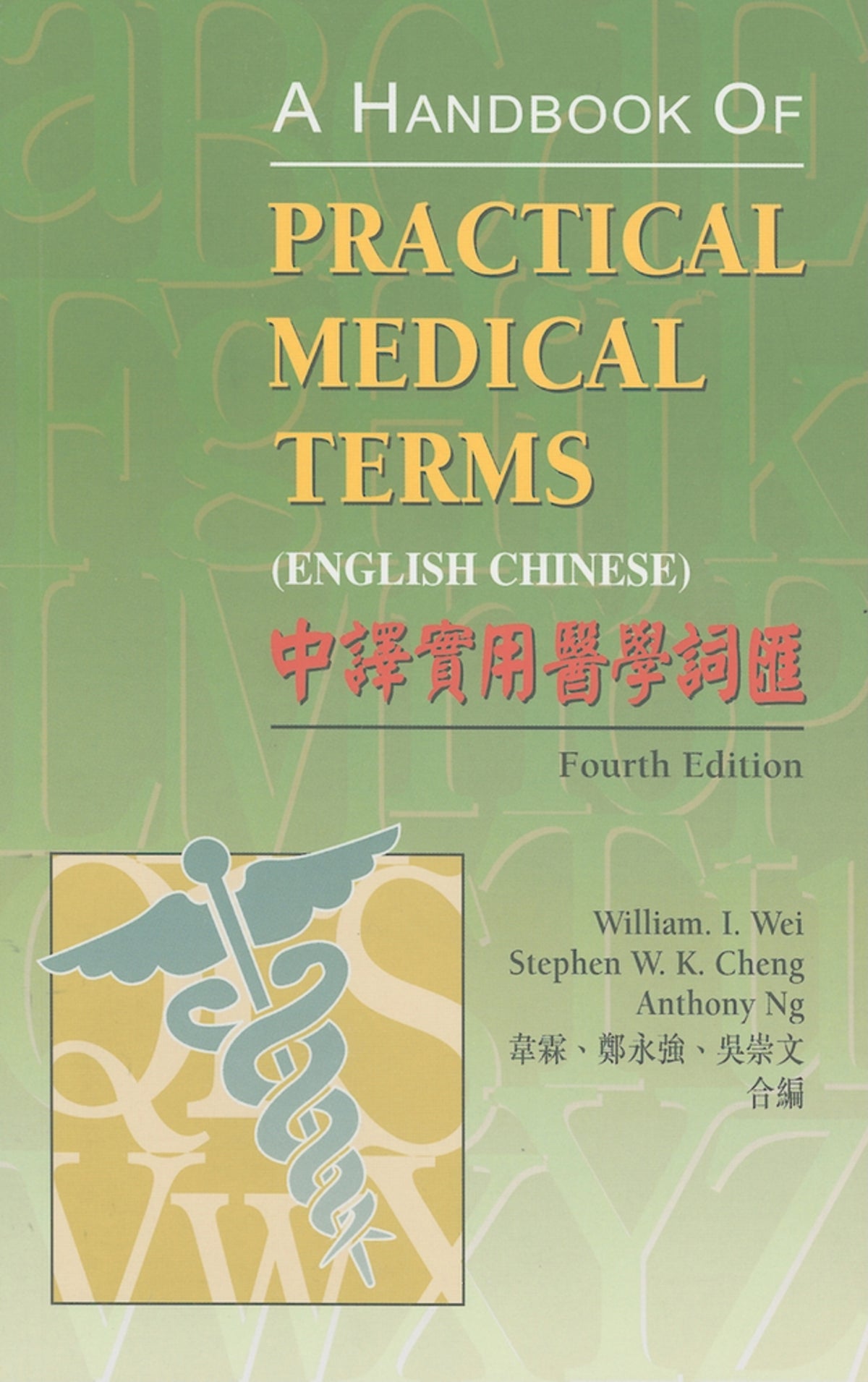 Cover image for A Handbook of Practical Medical Terms (English-Chinese), Fourth Edition ISBN 9789622099524