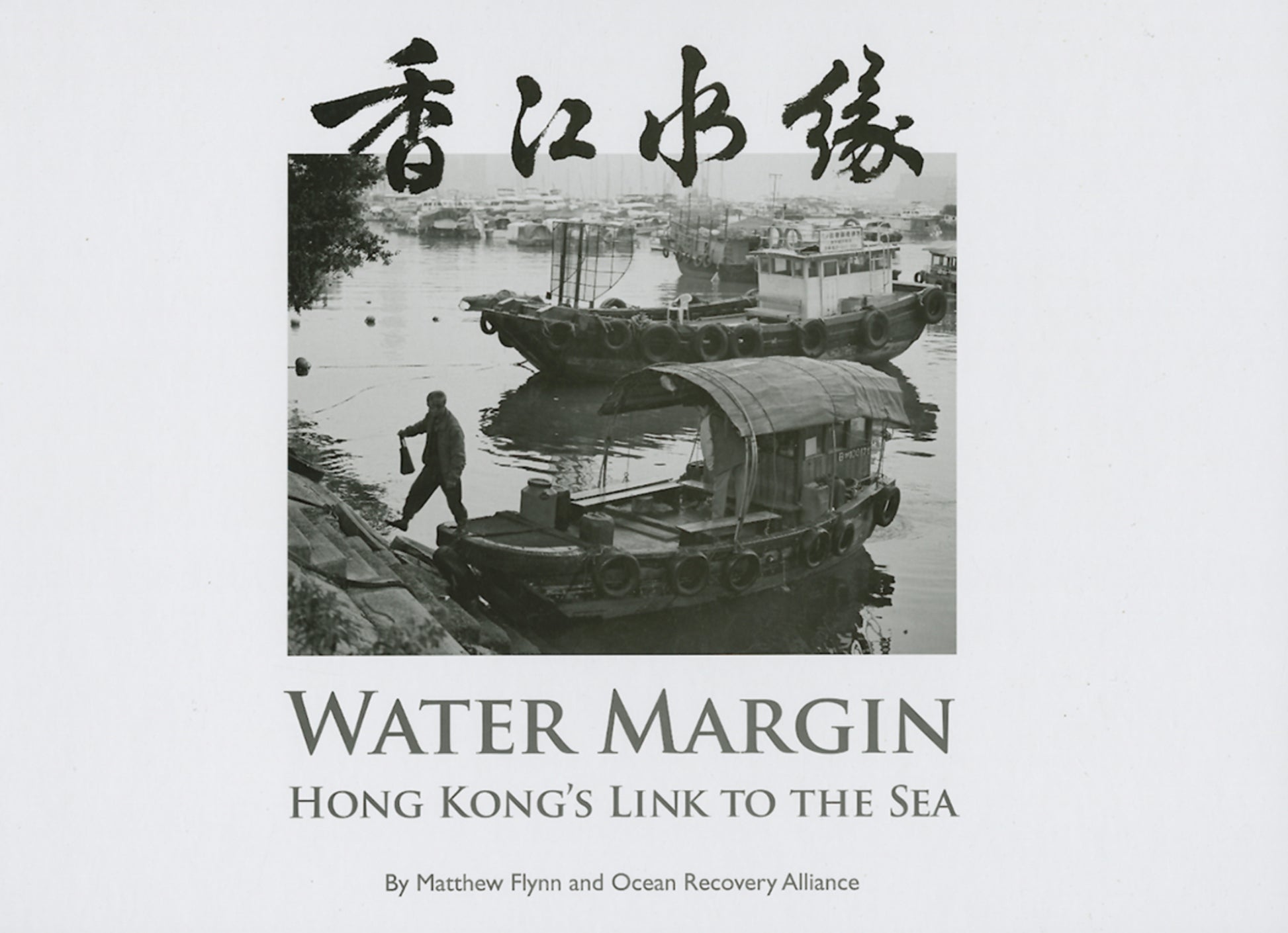 Water Margin
