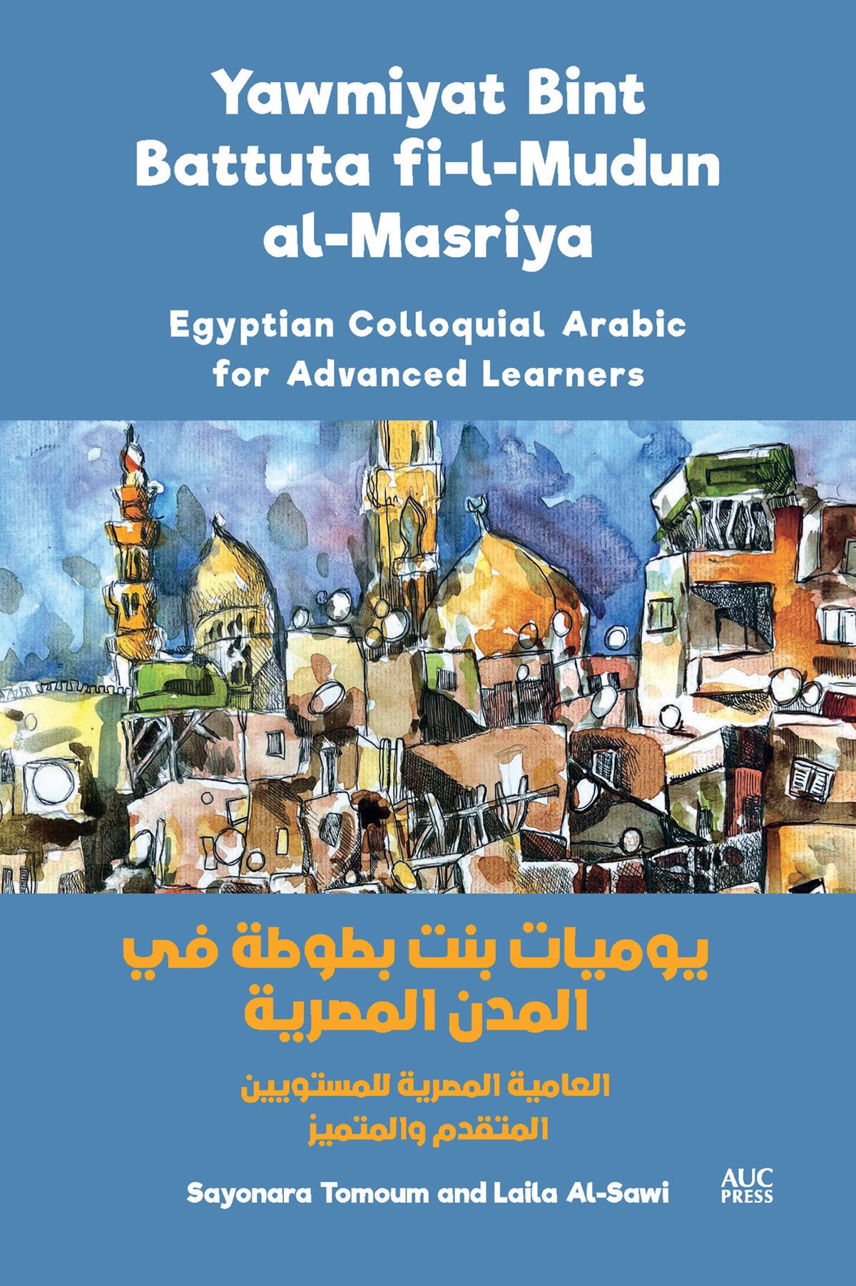 Cover image for Yawmiyat Bint Battuta fi-l-Mudun al-Masriya ISBN 9781649034854