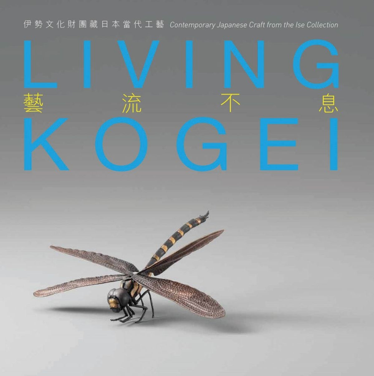 Cover image for Living Kogei ISBN 9789881902580