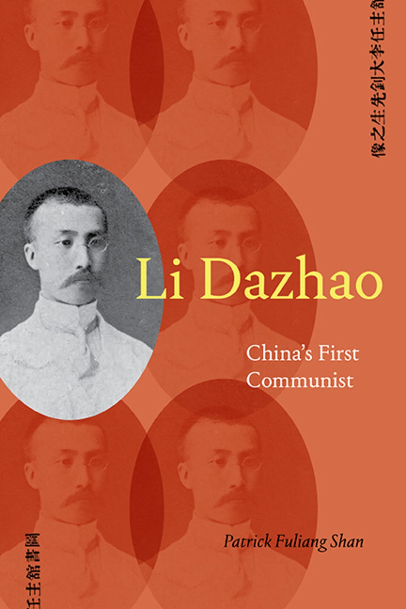 Cover image for Li Dazhao ISBN 9781438496795