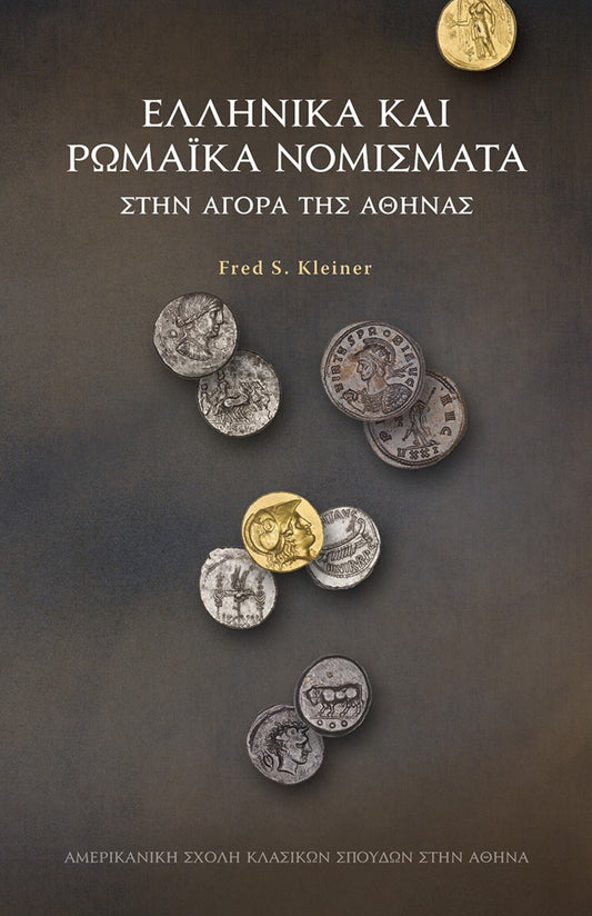 Greek and Roman Coins in the Athenian Agora (Modern Greek)