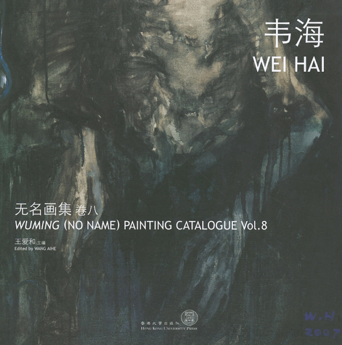 Cover image for Wuming (No Name) Painting Catalogue Vol. 8 Wei Hai ISBN 9789888028283
