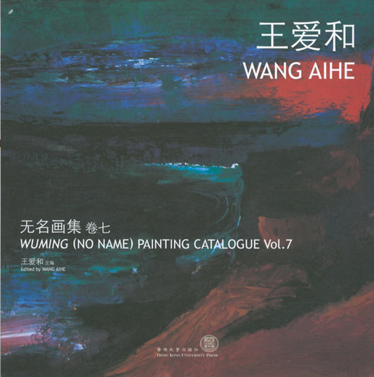 Wuming (No Name) Painting Catalogue Vol. 7 Wang Aihe