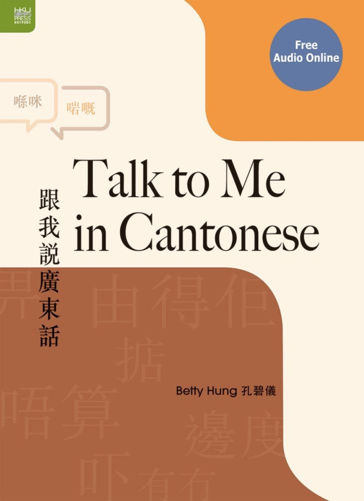 Talk to Me in Cantonese