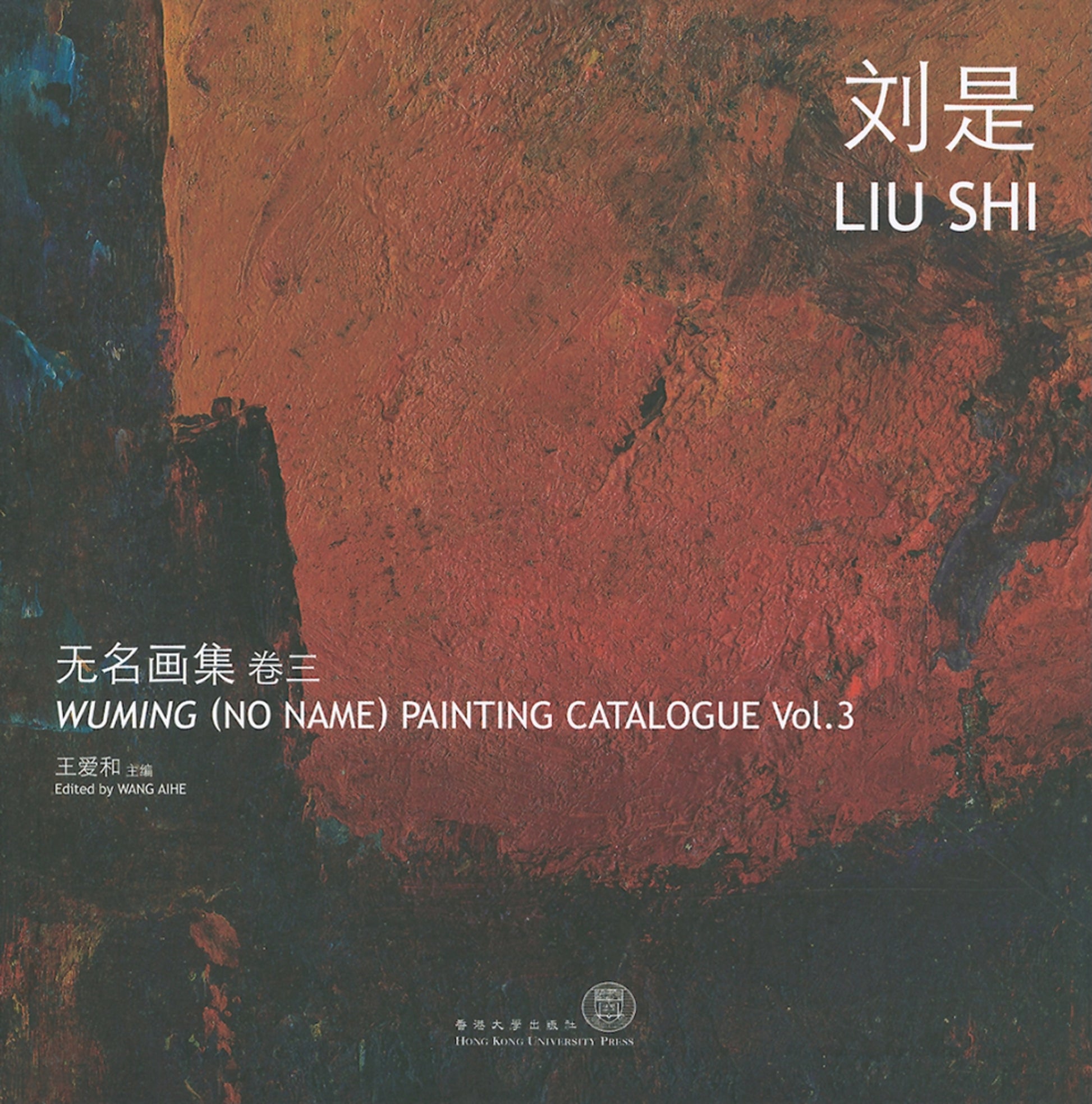 Wuming (No Name) Painting Catalogue Vol. 3 Liu Shi