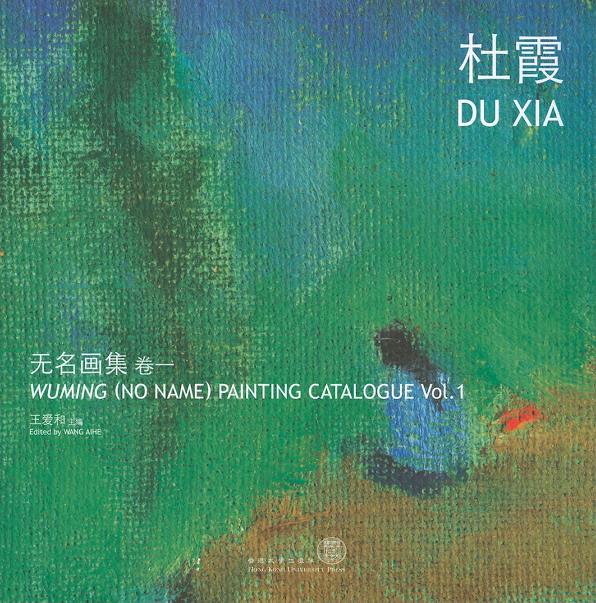 Cover image for Wuming (No Name) Painting Catalogue Vol. 1 Du Xia ISBN 9789888028214