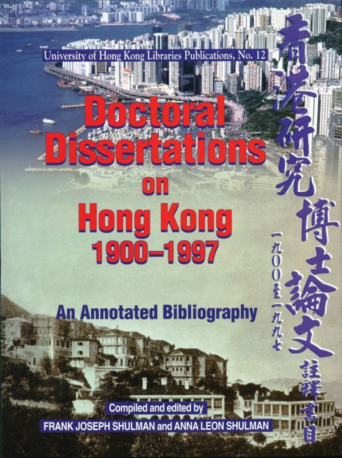 Cover image for Doctoral Dissertations on Hong Kong, 1900-1997 ISBN 9789622093973