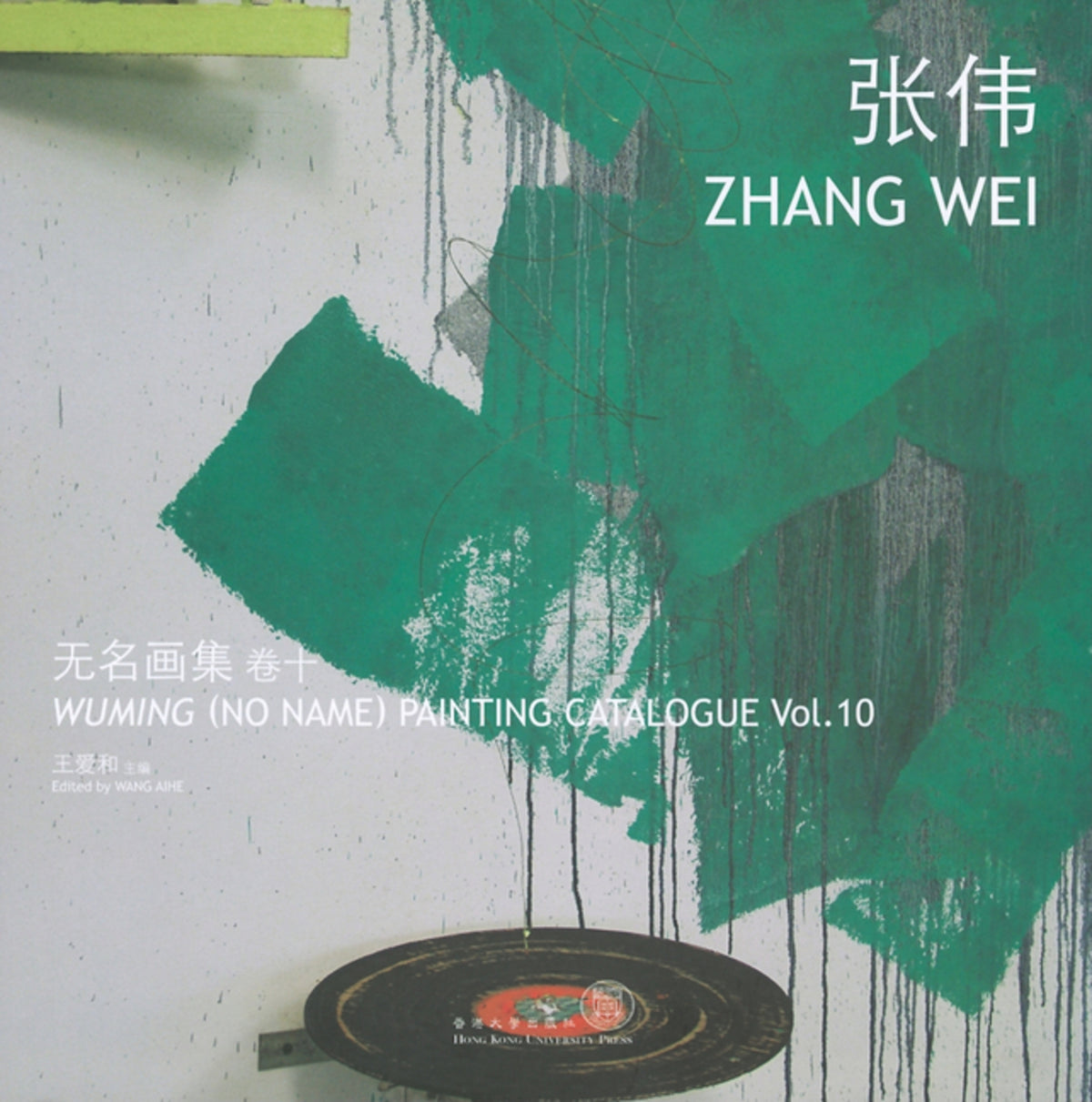 Cover image for Wuming (No Name) Painting Catalogue Vol. 10 Zhang Wei ISBN 9789888028306