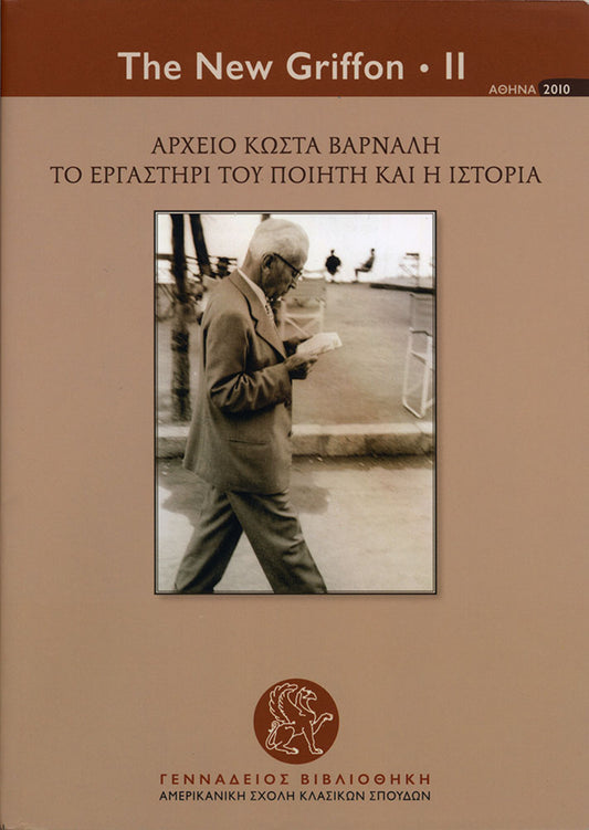 Kostas Varnalis's Papers
