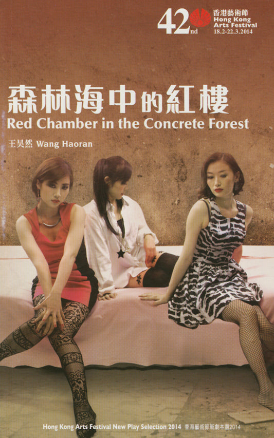 Red Chamber in the Concrete Forest