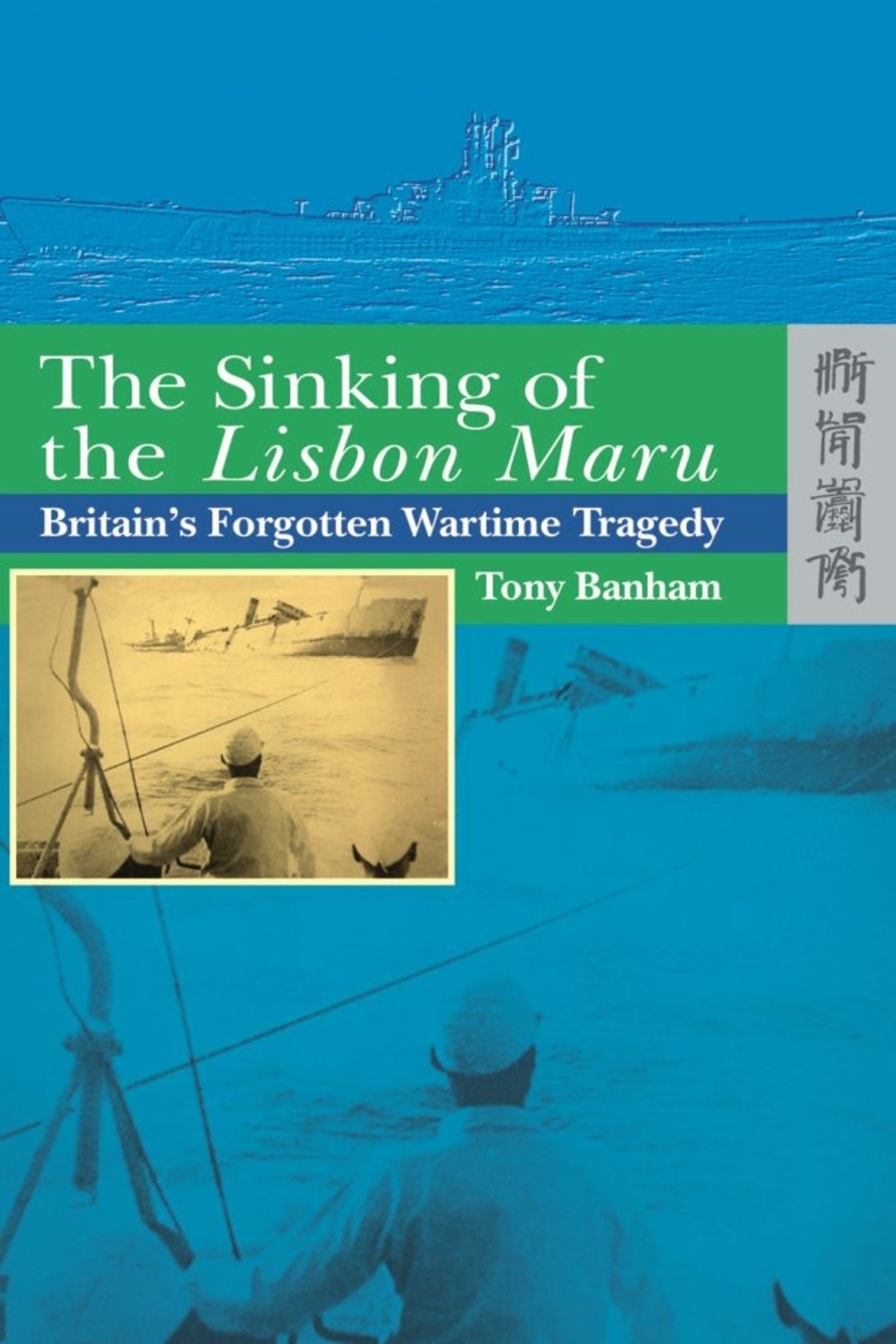The Sinking of the Lisbon Maru