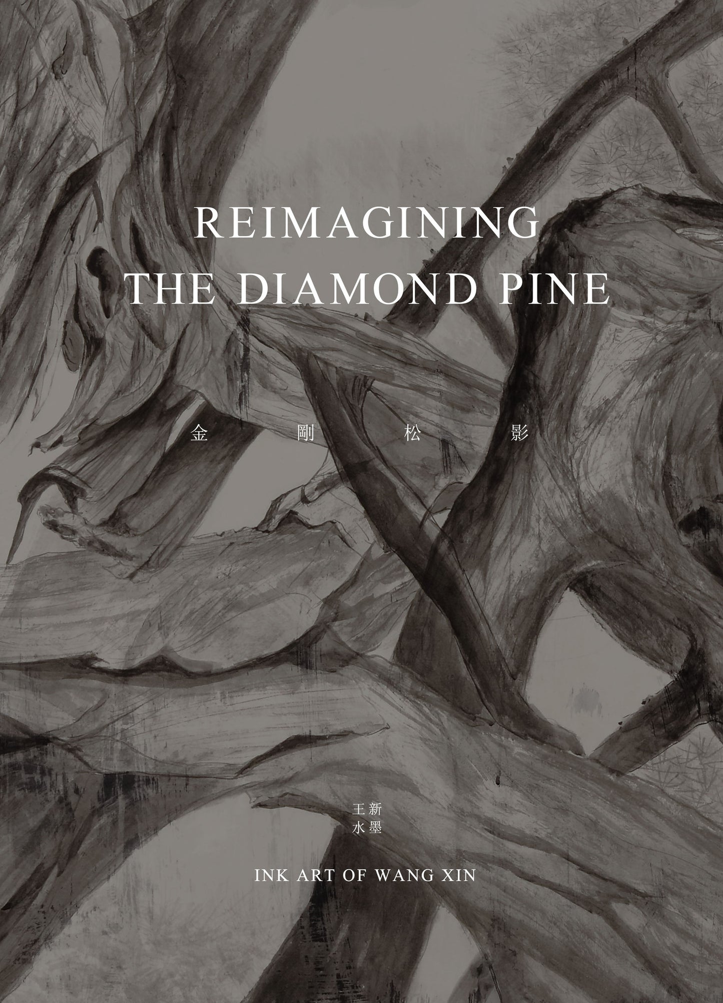 Reimagining the Diamond Pine 金剛松影