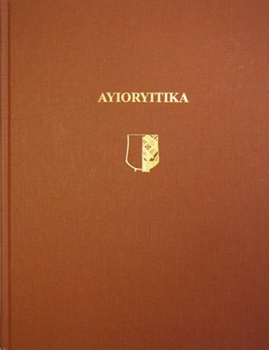 Ayioryitika