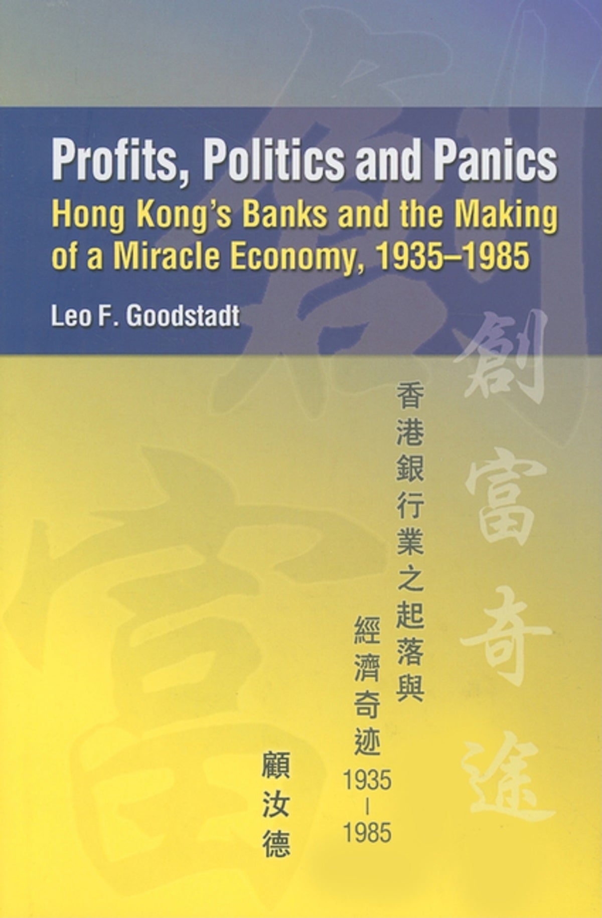 Profits, Politics and Panics