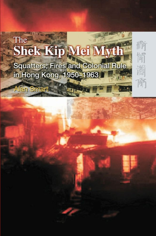 The Shek Kip Mei Myth