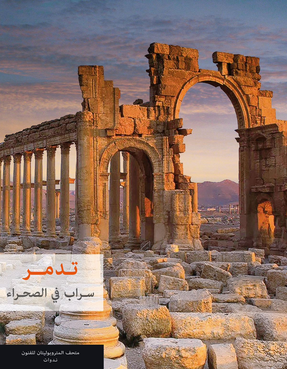 Cover image for Palmyra (Arabic edition) ISBN 9781617979149