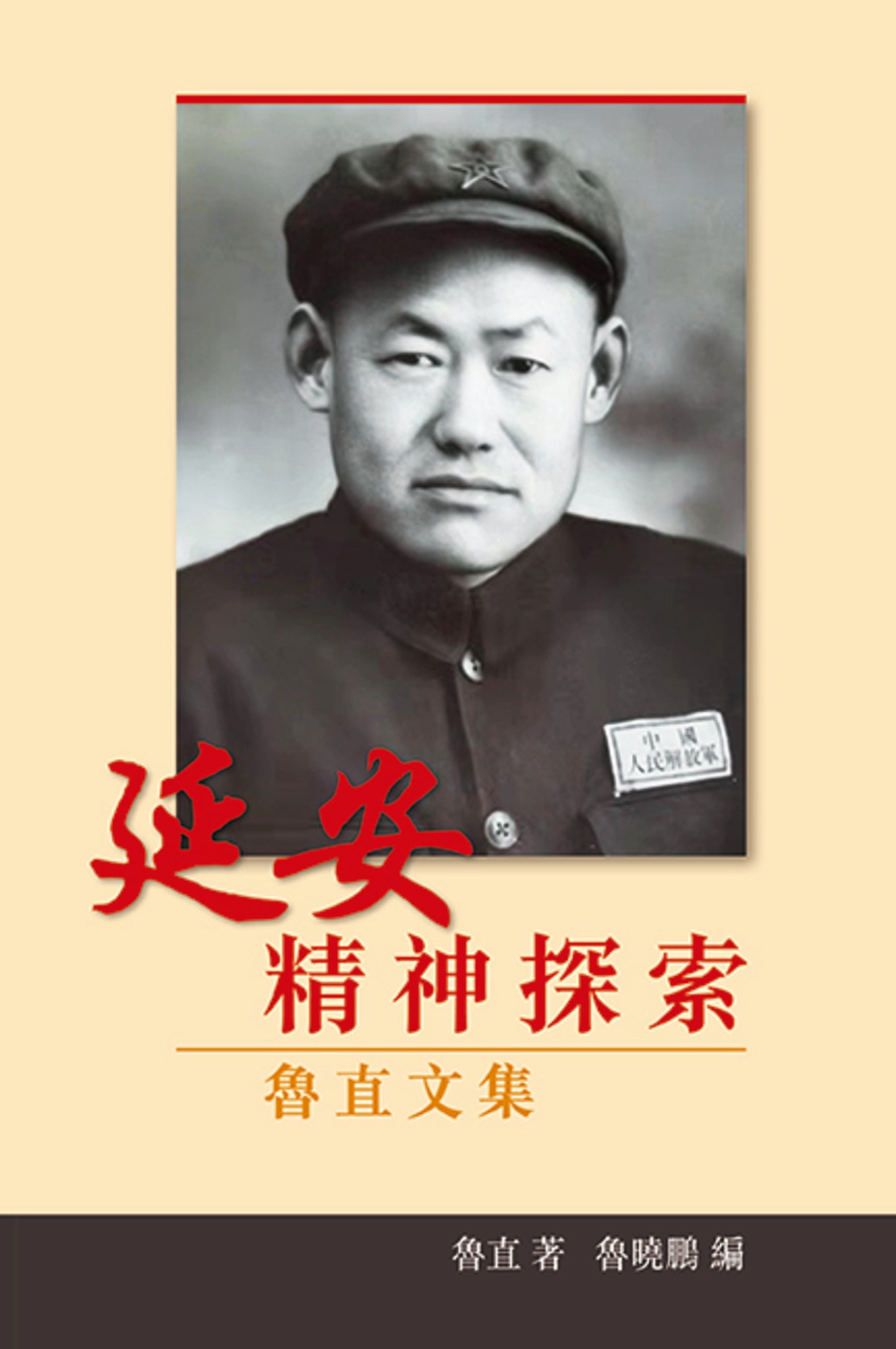 延安精神探索