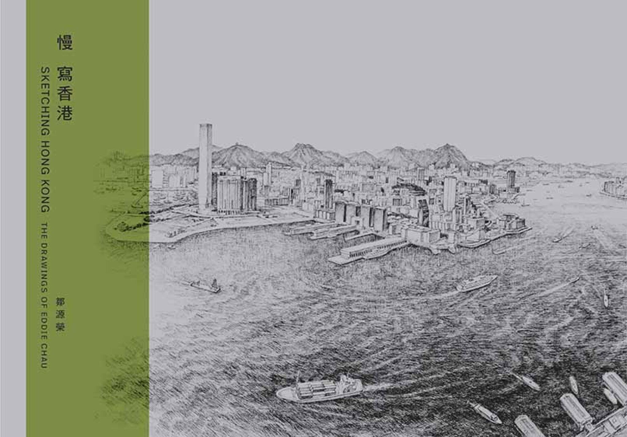 Sketching Hong Kong — The Drawings of Eddie Chau