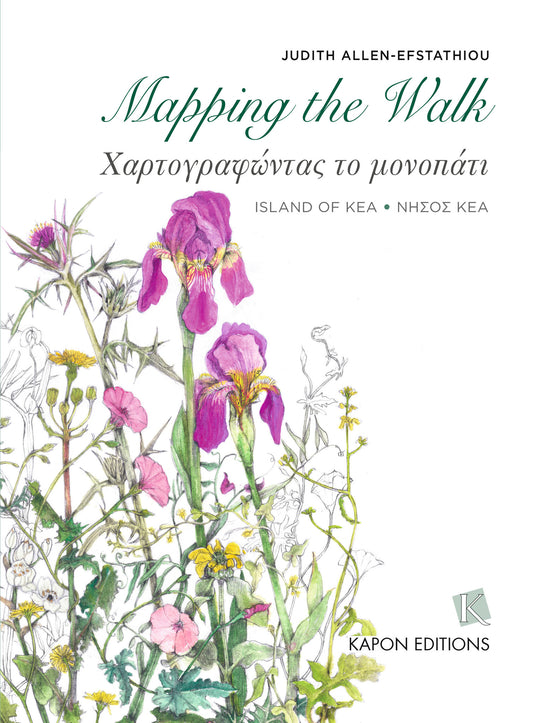 Mapping the Walk (Greek/English bilingual)