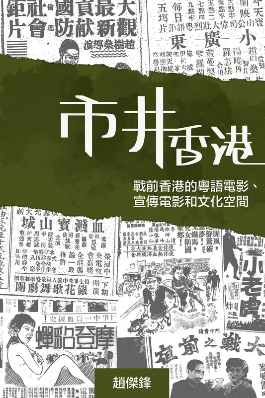 市井香港