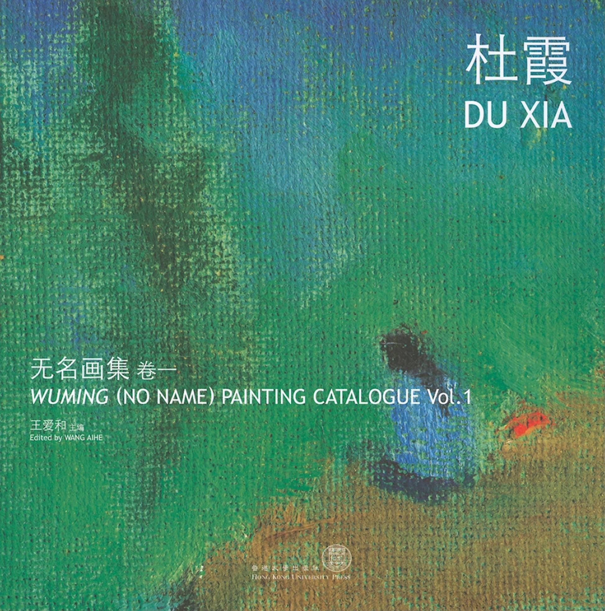 Wuming (No Name) Painting Catalogue Vol. 1 Du Xia